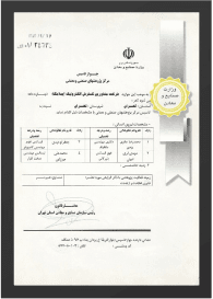 عکس مجوز تاسیس مرکز فعالیت‌های پژوهشی